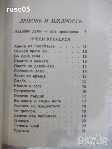 Книга "Поредица от три книжки с чуждестранна поезия"-200стр., снимка 8 - Художествена литература - 31230226