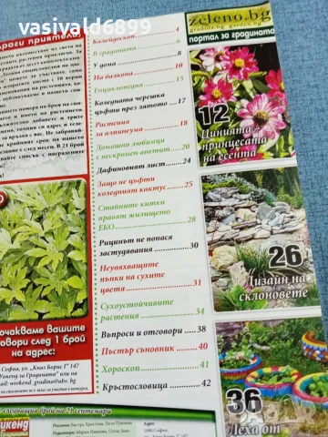 Списание "Уикенд за градината" 7÷20.9/2011, снимка 5 - Списания и комикси - 56367574