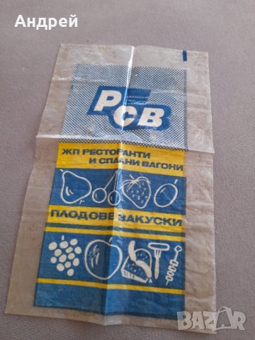 Опаковка от храна РСВ #3
