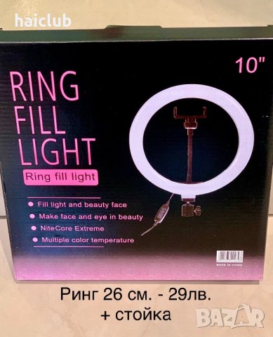 Светещ ринг RGB за Tik Tok ,Facebook,You Tube,Instagram /Селфи лампа, снимка 3 - Светкавици, студийно осветление - 31157873