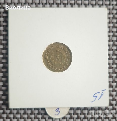 1 стотинка 1951, снимка 2 - Нумизматика и бонистика - 43413515