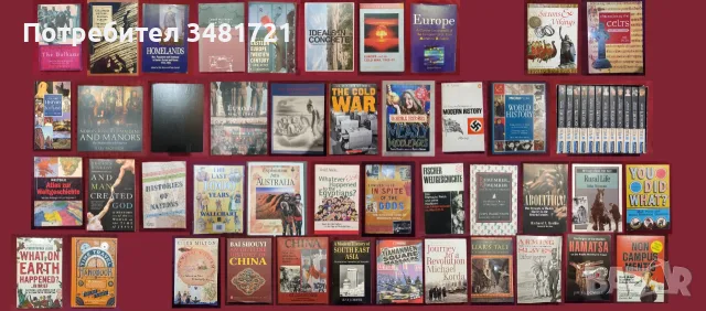 Европейска и световна история - 44 книги