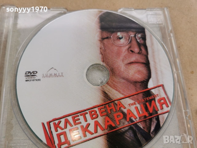 КЛЕТВЕНА ДЕКЛАРАЦИЯ ДВД 0302261736, снимка 7 - DVD филми - 53341390
