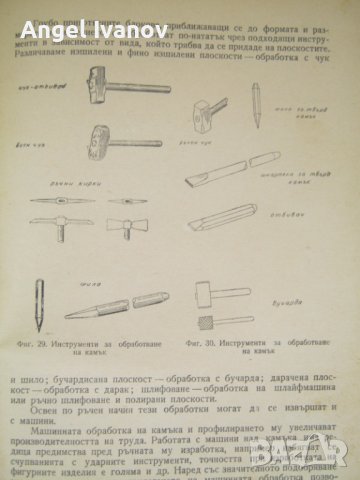 Учебник по зидарство и мазачество - 1960 година., снимка 7 - Учебници, учебни тетрадки - 42745016
