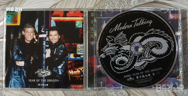 Modern Talking – Year Of The Dragon, снимка 3 - CD дискове - 51712379