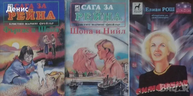 Съвременна романтична проза от изд. Плеяда – 01:, снимка 11 - Художествена литература - 56137772
