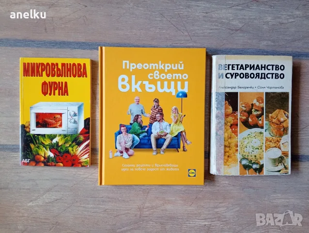 3 готварски книги за 5 € 