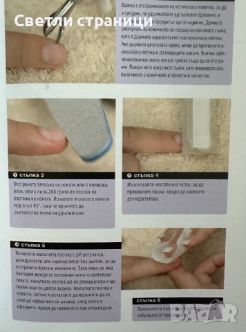 Маникюр & педикюр Търговските тайни на професионалистите Лий Тосели, снимка 5 - Специализирана литература - 44437945