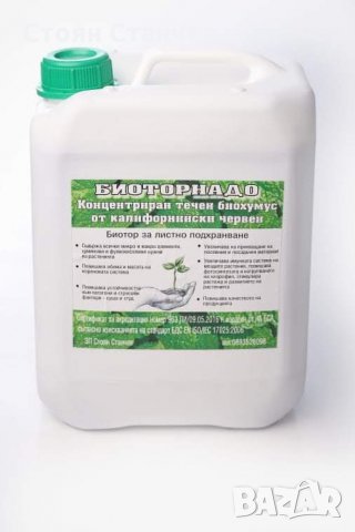 Течен биотор - концентрат, снимка 1