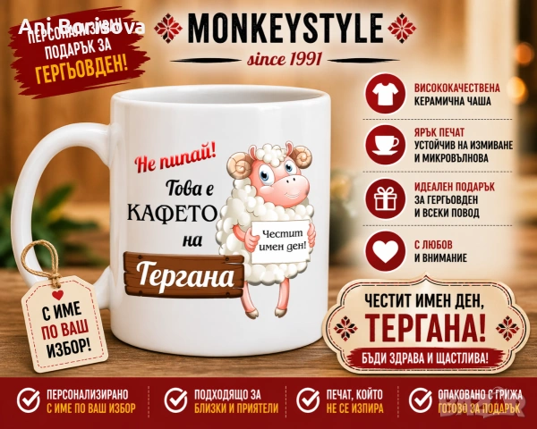 Подаръци за Гергьовден – тениски, чаши и възглавници за Георги и Гергана, снимка 18 - Подаръци за имен ден - 54297678