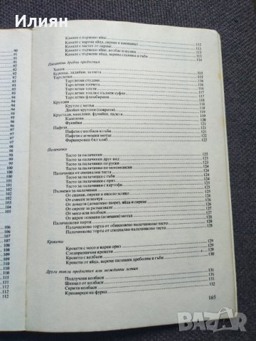 Предястия - София Смолницка, снимка 7 - Специализирана литература - 37799900