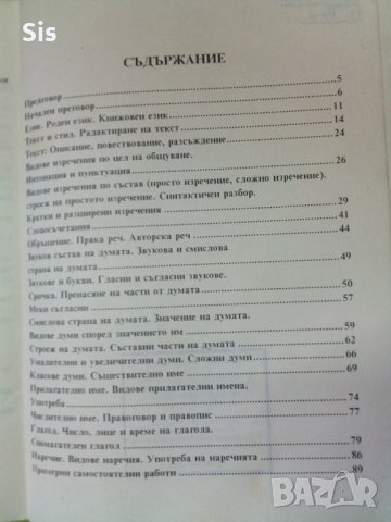 Езикови и литературни упражнения и задачи по бълг.език за 4 клас-Райнова, Банова, снимка 2 - Учебници, учебни тетрадки - 31861610