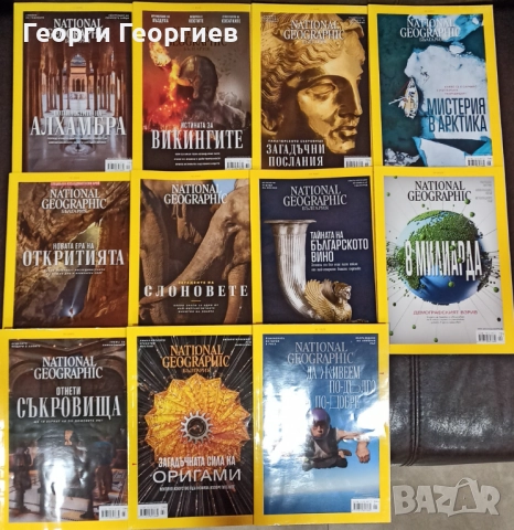 Списания Нешънъл Джиографик (National Geographic България)