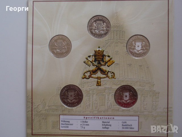 рядък сет 5 монети Сомалия с папата, тираж 30 000; Somalia , снимка 4 - Нумизматика и бонистика - 37742495