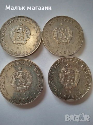 лот 5 лева 1971 Раковски инвестиция в сребро, снимка 4 - Нумизматика и бонистика - 51904875
