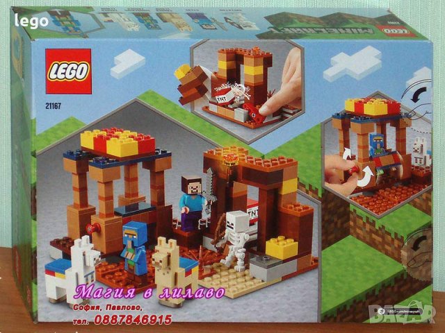 Продавам лего LEGO Minecraft 21167 - Търговският пост, снимка 2 - Образователни игри - 31050520