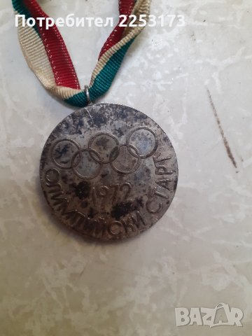 Медали и плакети бронз, снимка 4 - Други ценни предмети - 44478877