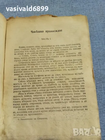 Грация Деледа - Човешко правосъдие 1 , снимка 4 - Художествена литература - 55936848