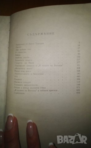 Михаил Кремен, Романът на Яворов, снимка 2 - Художествена литература - 42250698