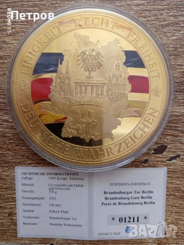 Плакет"Бранденбурската врата" (Germany), снимка 4 - Нумизматика и бонистика - 51102766