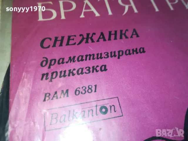 БРАТЯ ГРИМ-СНЕЖАНКА-ПЛОЧА 2711241012, снимка 5 - Грамофонни плочи - 48123235