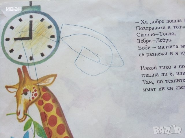 Троп,Троп,Стоп - Димитър Стойчев - 1982г. , снимка 6 - Детски книжки - 40405553