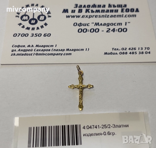 Златна висулка(кръст)0.60гр.