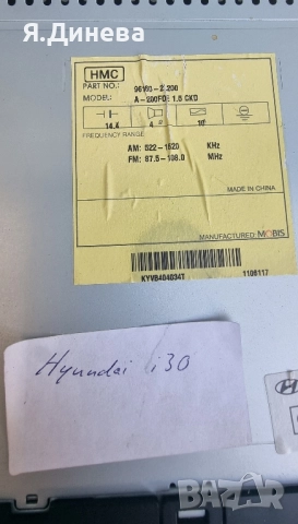 Касетофон за Huyndai i30, снимка 3 - Аксесоари и консумативи - 52166660