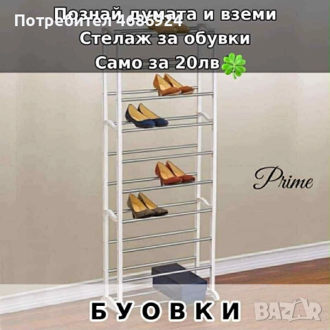 Стелаж за обувки 