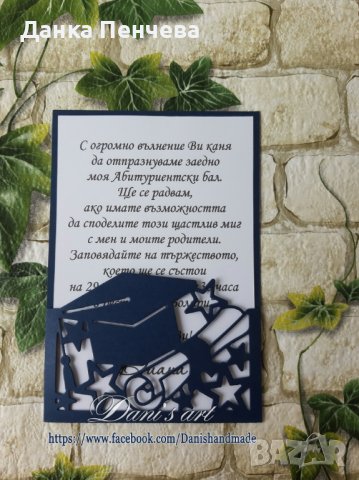 Покани за абитуриентски бал, снимка 3 - Ръчно изработени сувенири - 42682314