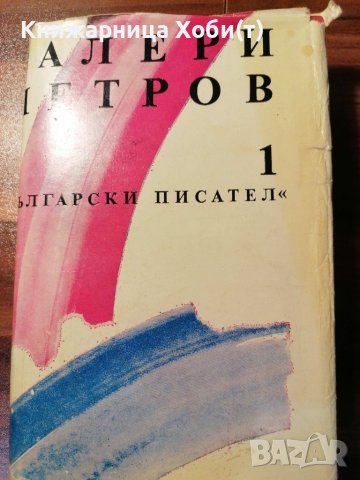 Велики Български Писатели в Българска литература в гр. София ...