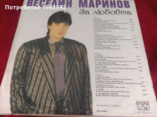 Веселин Маринов ‎– За Любовта BTA 12636 , снимка 2 - Грамофонни плочи - 30392396