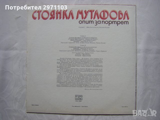 ВАА 12007 - Стоянка Мутафова. Опит за портрет, снимка 4 - Грамофонни плочи - 34965813