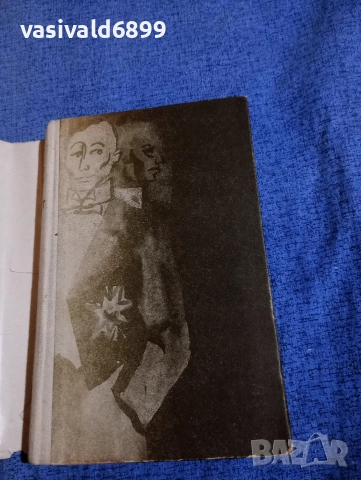 Чарлз Пърси Сноу - Коридори на властта , снимка 4 - Художествена литература - 52952052