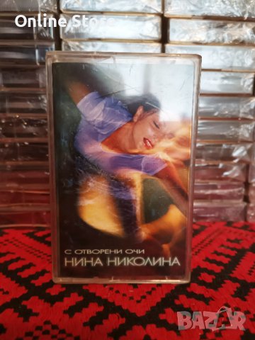 Нина Николина - С отворени очи, снимка 1