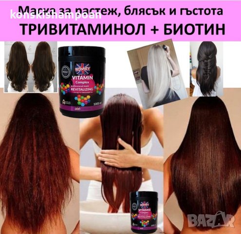 Маска за растеж на косата с тривитаминол и конски витамин биотин, снимка 2 - Продукти за коса - 37140727