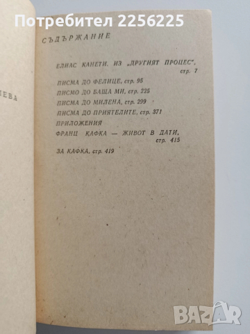 Роден съм да живея в самота, снимка 4 - Художествена литература - 52877785