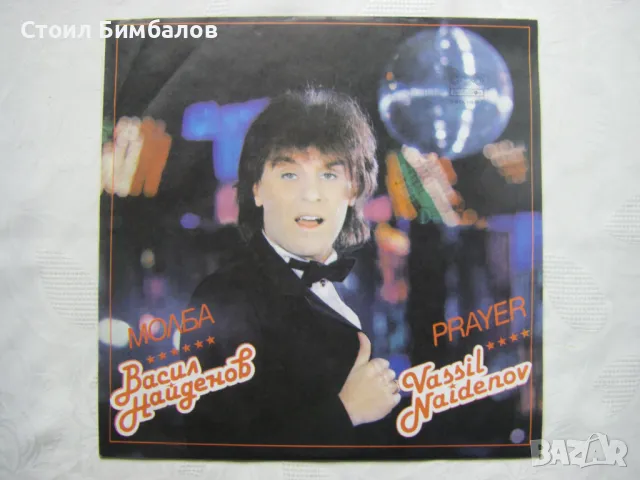 ВТА 11540 - Васил Найденов. Молба.