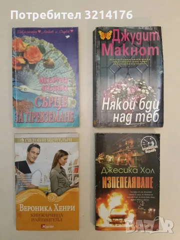Изпепеляване - Джесика Хол (2022)