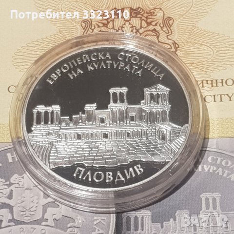 10 лв 2019 Пловдив европейска столица на културата, снимка 2 - Нумизматика и бонистика - 40442377