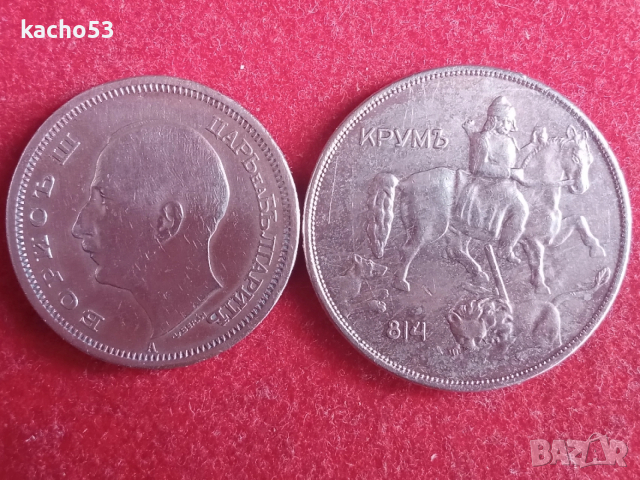 10 и 50 лева 1943 г. България., снимка 2 - Нумизматика и бонистика - 54228382