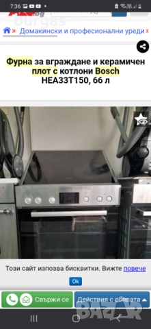 Фурна и керамичен плот Bosch за вграждане