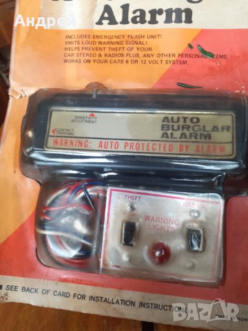 Стара Автомобилна аларма, снимка 3 - Други ценни предмети - 31565593