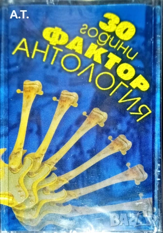 АКАГА, ФАКТОР, МОНОЛИТ, КИОРА и др., снимка 5 - Аудио касети - 53101019