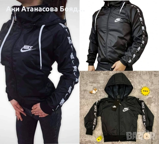 Дамски,мъжки и детски ветровки