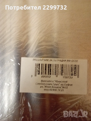 Ученически пособия - подвързии, линии, триъгълници, транспортири, снимка 5 - Ученически пособия, канцеларски материали - 53018125