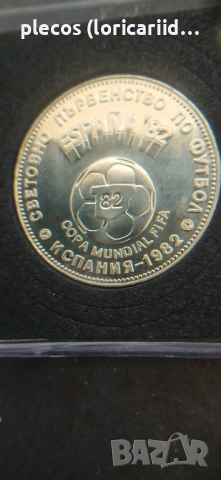 2 лева 1980 Световното по футбол