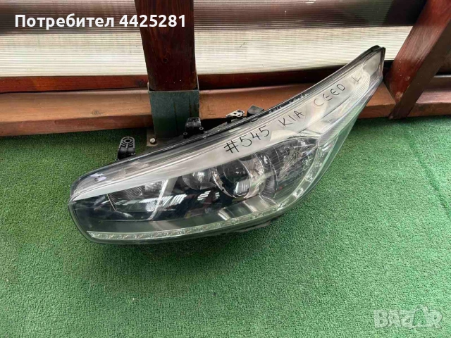 фар ляв Kia CEED led дневни 2013-2018 г. #545S , снимка 2 - Части - 53353194