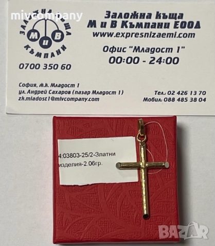 Златен кръст 2.06гр.