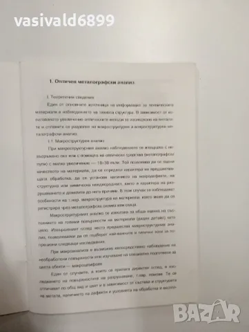 Ръководство , снимка 5 - Специализирана литература - 48504420